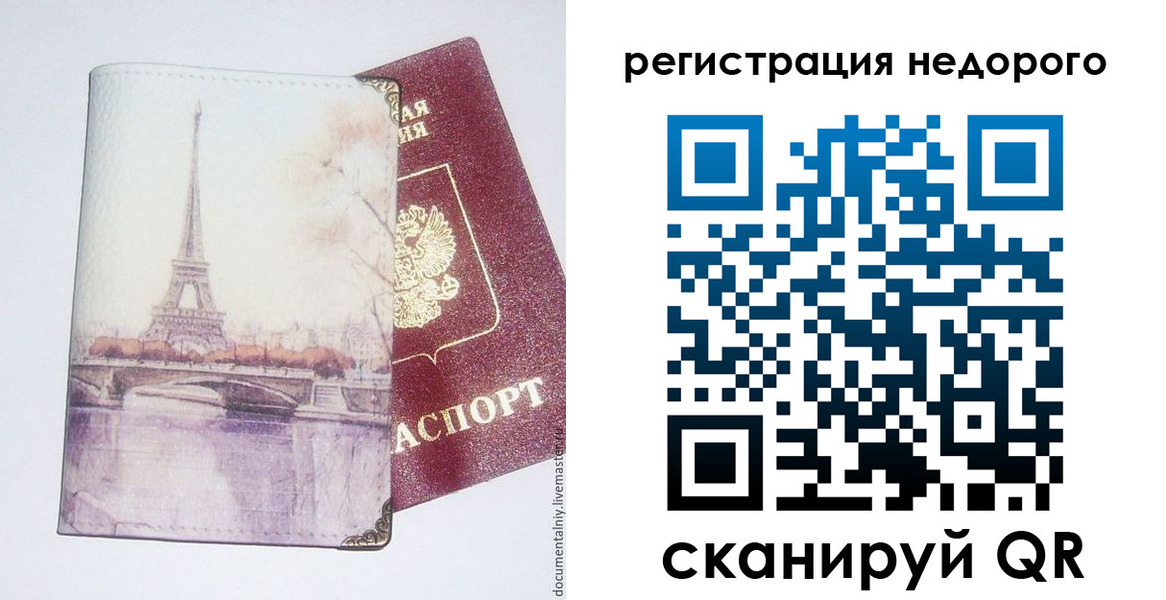 прописка в квартире в Полярном